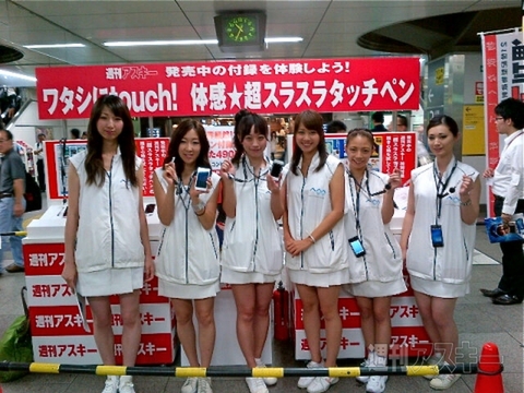 秋葉原駅構内 付録タッチペン体感ブース