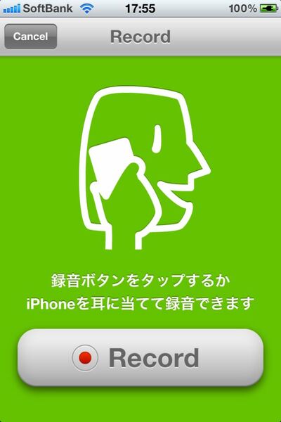 しゃべるだけで短い伝言が送れるiphoneアプリに惚れた 週刊アスキー