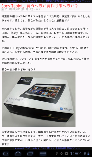 Sony Tablet購入後に即インストすべきアプリ11選