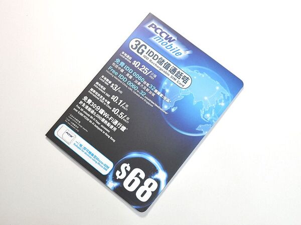国際電話がタダ（！）な香港のプリペイドSIM