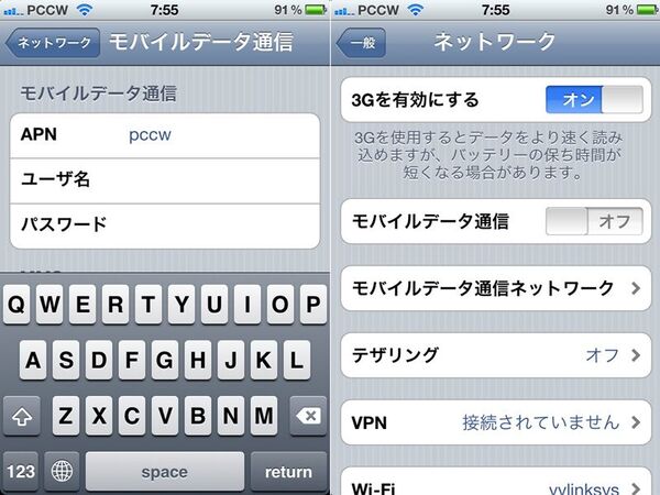 国際電話がタダ（！）な香港のプリペイドSIM