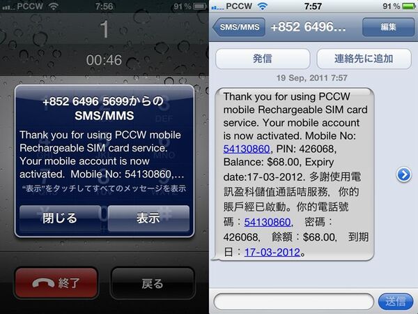 国際電話がタダ（！）な香港のプリペイドSIM