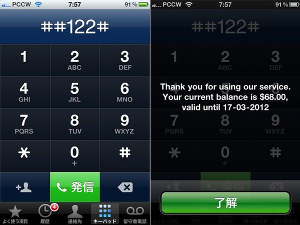 国際電話がタダ（！）な香港のプリペイドSIM