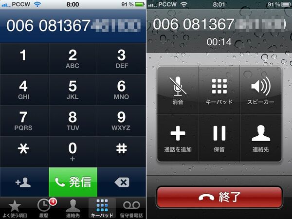 国際電話がタダ（！）な香港のプリペイドSIM