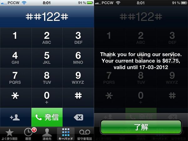 国際電話がタダ（！）な香港のプリペイドSIM