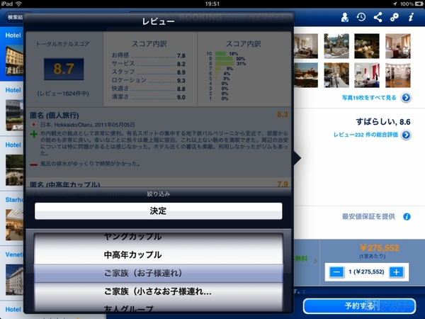 Booking.com 160000軒以上のホテル予約サイト