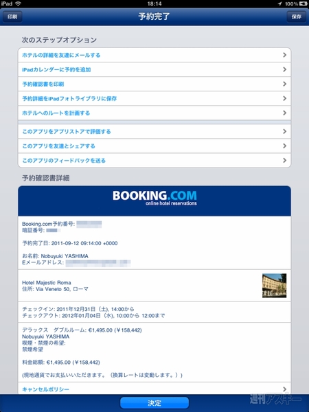 Booking.com 160000軒以上のホテル予約サイト