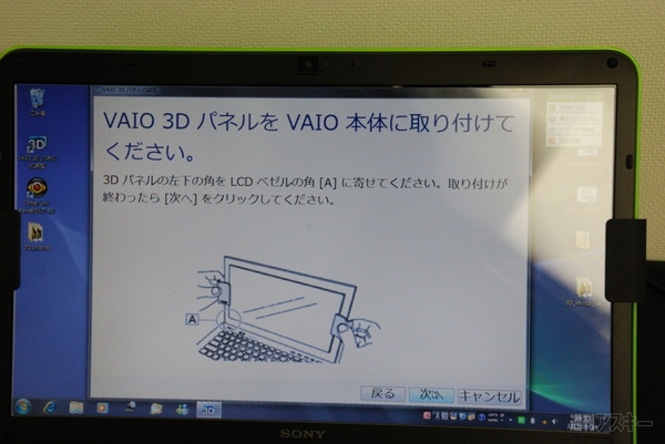 vaio-autumn-3d