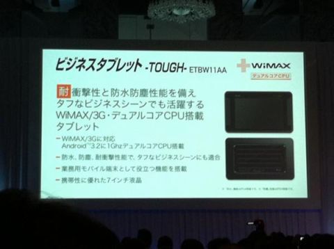 ビジネスタブレット -TOUGH- ETBW11AA