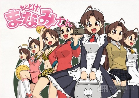 おとどけ！まなみさんSP