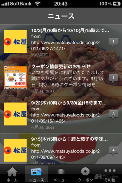 851_特集おトクーポン
