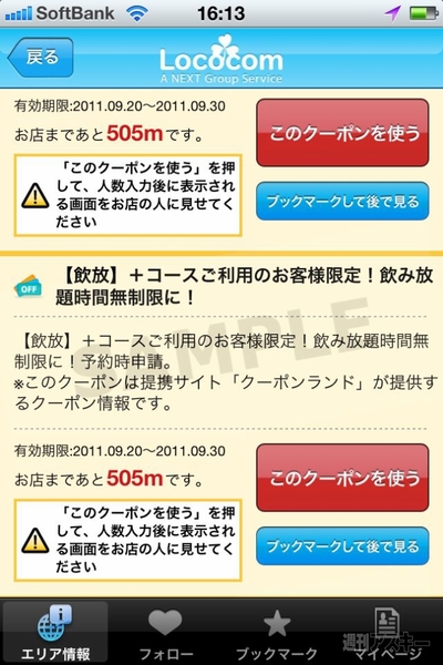 851_特集おトクーポン