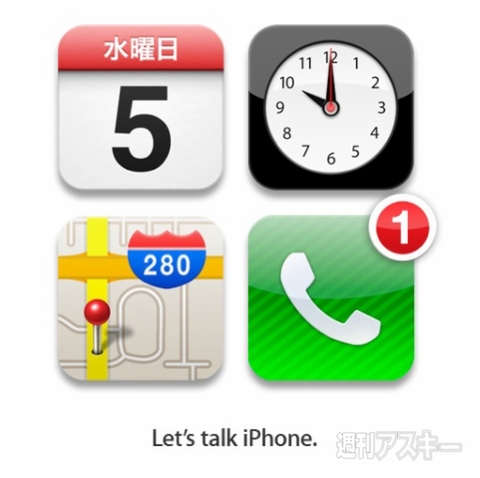 アップルからiPhone5の案内キター！