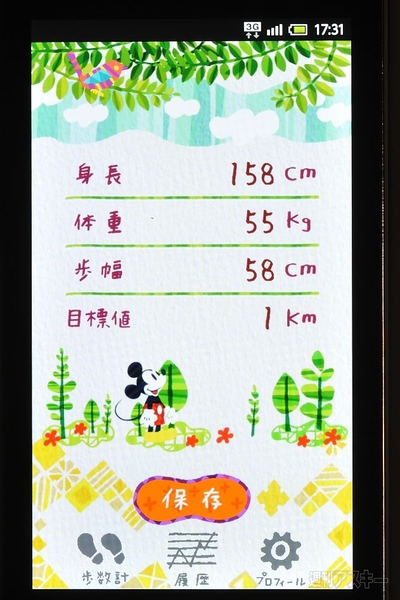 “Disney歩数計”