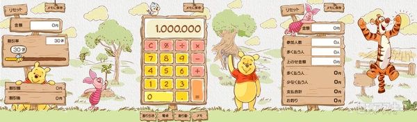 “Disney電卓”