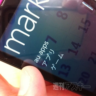 WindowsPhone IS12Tのアプデもキター！【さらに更新】au apps復活しました