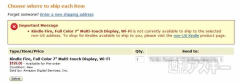 米アマゾンがAndroidタブレットを発表！