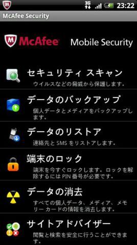 マカフィー オール アクセス2012