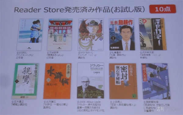 新Kindleに真っ向勝負！　ソニー新『Reader』で電子書籍市場に挑む