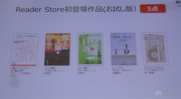 新Kindleに真っ向勝負！　ソニー新『Reader』で電子書籍市場に挑む