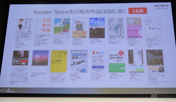 新Kindleに真っ向勝負！　ソニー新『Reader』で電子書籍市場に挑む