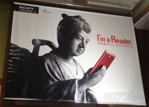 新Kindleに真っ向勝負！　ソニー新『Reader』で電子書籍市場に挑む