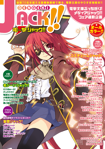 電撃文庫　秋の祭典2011