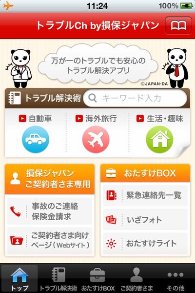 困ったときに頼りになるiphoneアプリに惚れた 週刊アスキー