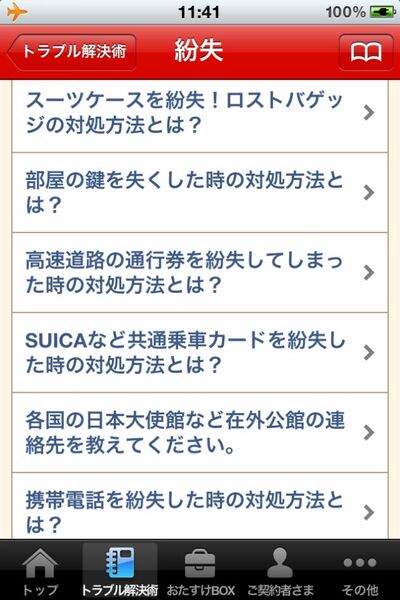 トラブルCh by 損保ジャパン