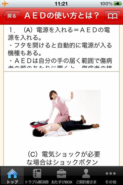 トラブルCh by 損保ジャパン