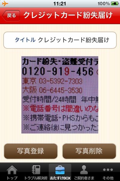 トラブルCh by 損保ジャパン