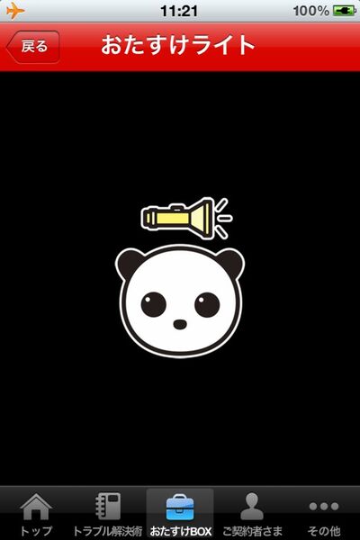 トラブルCh by 損保ジャパン