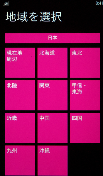お天気情報がタイルで確認できるWP7アプリが無敵!!