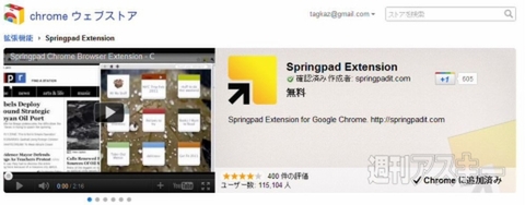 Springpad