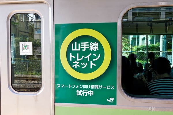 山手線トレインネット