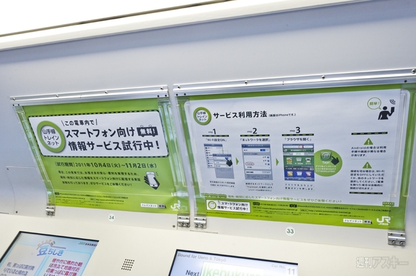 山手線トレインネット