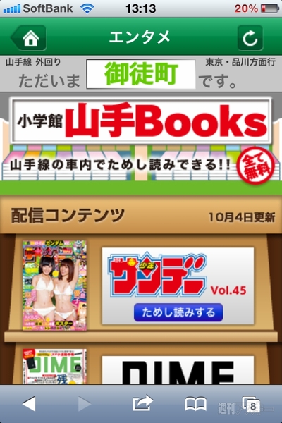 山手線トレインネット