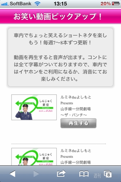 山手線トレインネット