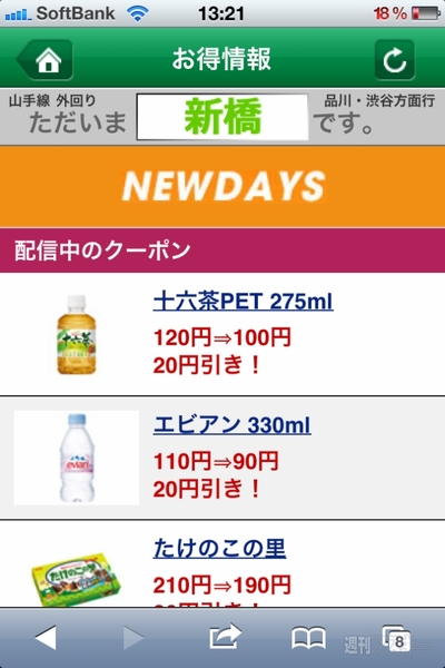 山手線トレインネット