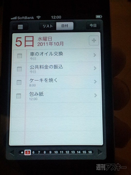 iPhone4S実機画像：ハンズオン