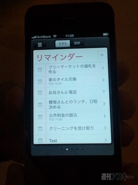 iPhone4S実機画像：ハンズオン