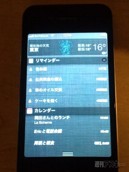 iPhone4S実機画像：ハンズオン