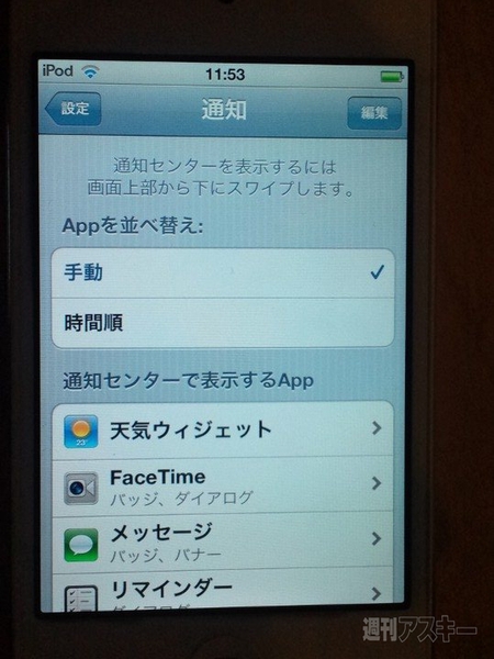 iPhone4S実機画像：ハンズオン