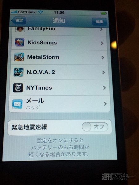 iPhone4S実機画像：ハンズオン