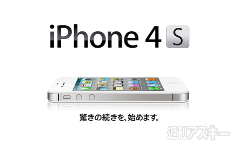 iPhone4S：本体サイド