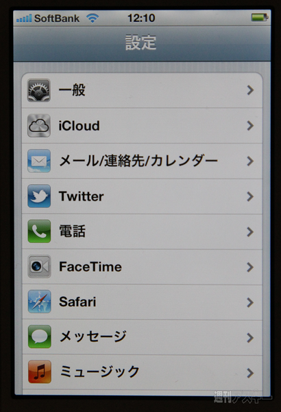 iPhone 4SのというかiOS5の設定を掘って掘って掘ってみた