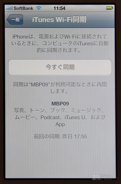 iPhone 4SのというかiOS5の設定を掘って掘って掘ってみた