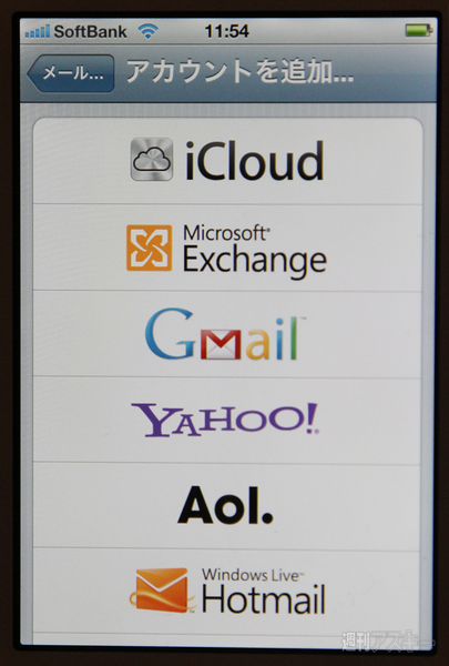 iPhone 4SのというかiOS5の設定を掘って掘って掘ってみた