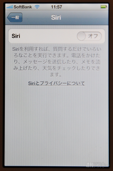 iPhone 4SのというかiOS5の設定を掘って掘って掘ってみた