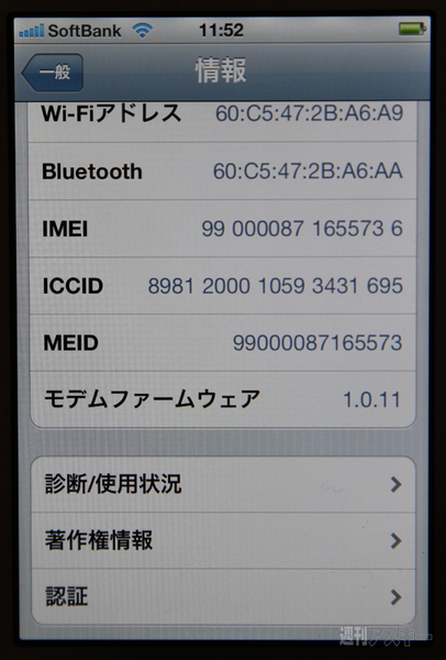 iPhone 4SのというかiOS5の設定を掘って掘って掘ってみた